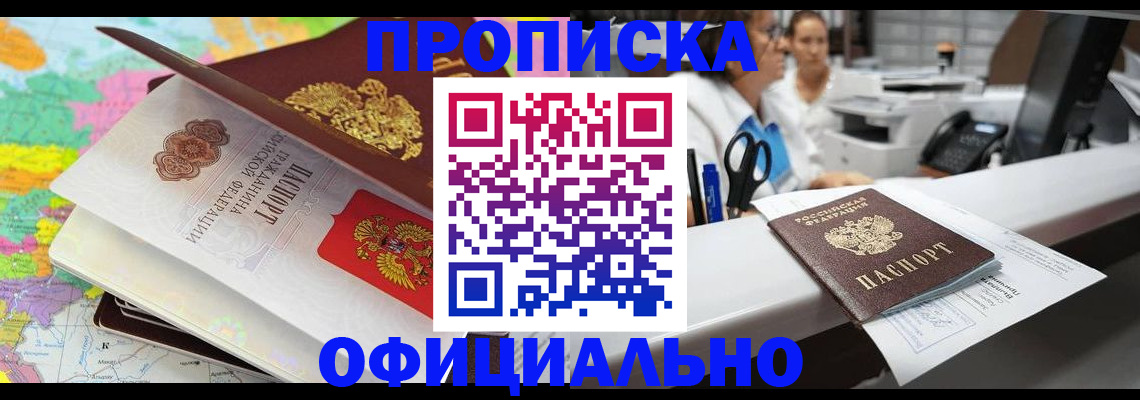 временная прописка в Выксе